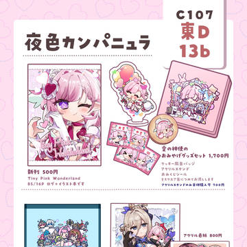 【C107 】おしながき