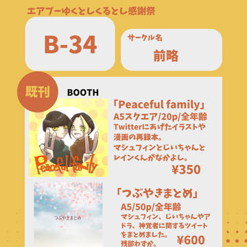 おしながき【エアブーゆくとしくるとし感謝祭】