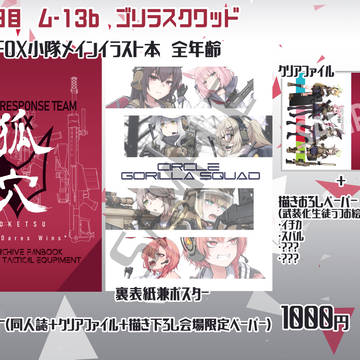 C107コミケ新刊告知：ブルアカ武装リアル化本一日目東ム-13b