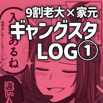 【耀菊・8681】ギャングスタまとめ【2024-2025】