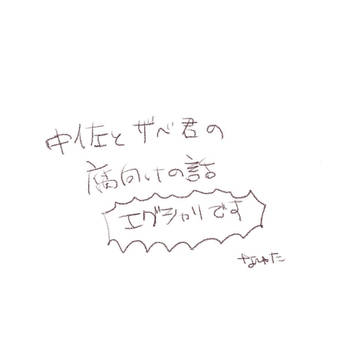 腐向けの話