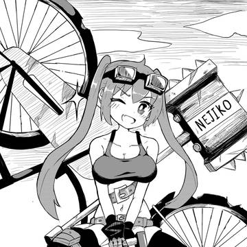 ネジコちゃんの白黒