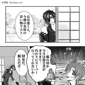 燭台切光忠、初買い物で大苦戦！？
