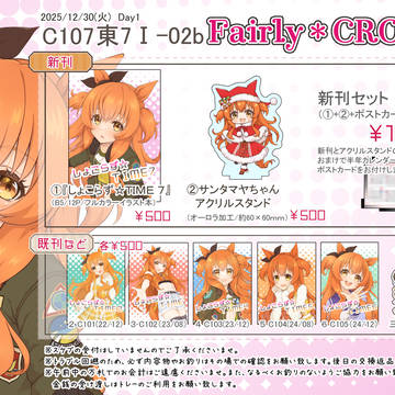 C107お知らせとお品書き