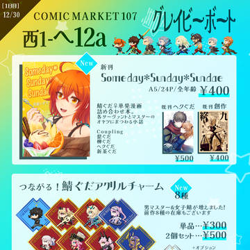 12/30 お品書き&新刊サンプル