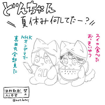 DON-MATOME③
