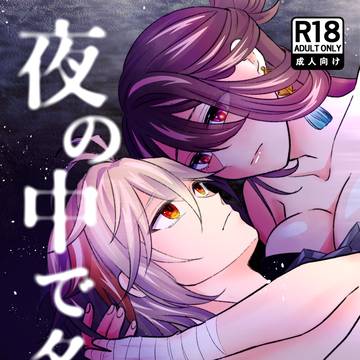 【C107新刊】夜の中で名前を呼んで【万北】