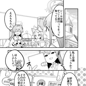 C107新刊「シール交換しよっ」サンプル