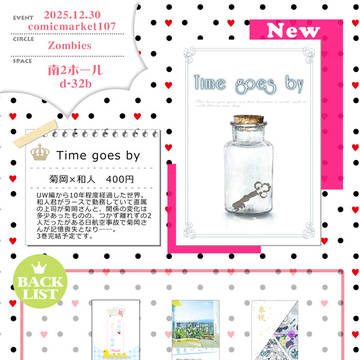 【C107】お品書き 12/30 冬コミ