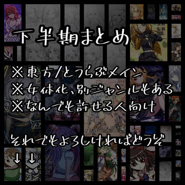2025下半期まとめ
