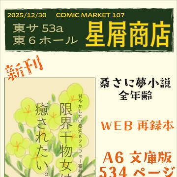 C107お品書きとサンプル
