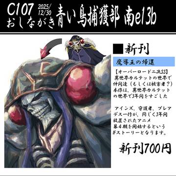 C107　青い鳥捕獲部　お品書き　30日(火)/南ｅ13b