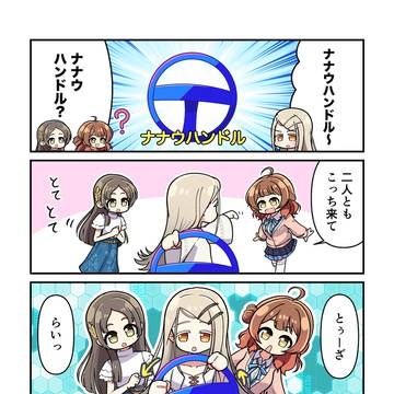 【学マス4コマ】ナナウハンドル