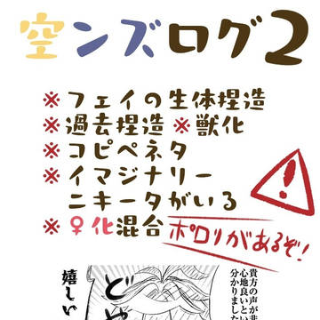 空ンズログ２