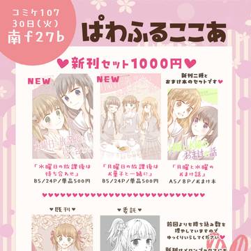 冬コミのお知らせとお品書き