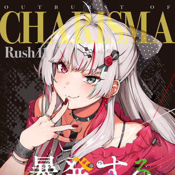 【C107新刊】暴発するカリスマ