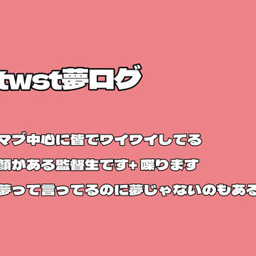 twst夢