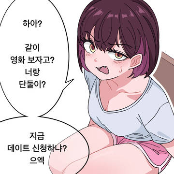 티켓이 아까운 츤데레 옆집 누나