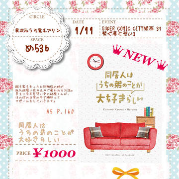 【1/11 インテ大阪お品書き】新刊、無配について