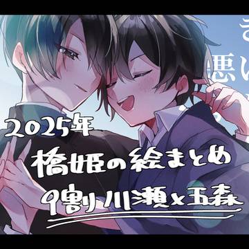 2025まとめ