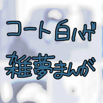 寒がりさん
