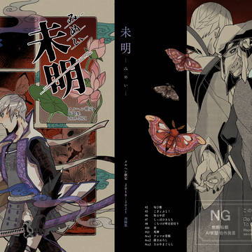 三吉再録集『未明』サンプル