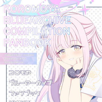 C107新刊その２「コロモヤブルーアーカイブファンブック総集編」