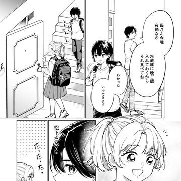 同じ団地の小学生と女子高生