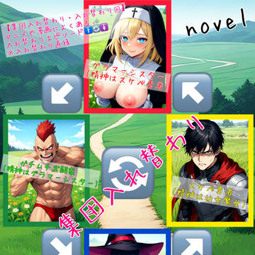 【集団入れ替わり・入れ替わり回】入れ替わりエピソード※直後