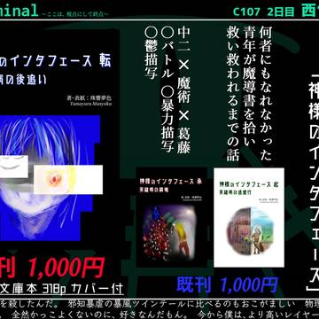 C107お品書き オリジナル小説同人誌出します！