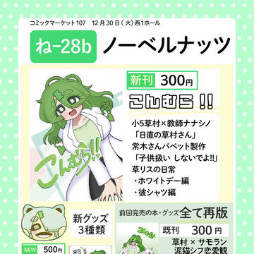 【C107】冬コミお品書き【草村しげみ】