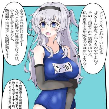紺色スク水グローリアス