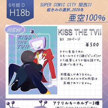 【1/11 インテ大阪 超きみの選択。】お品書き