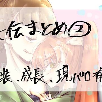 兵伝まとめ２