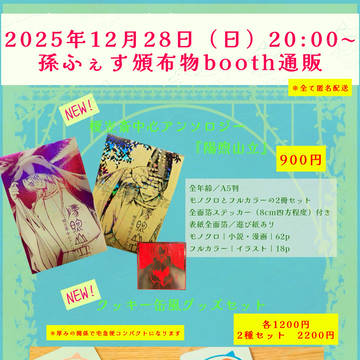 孫ふぇす通販