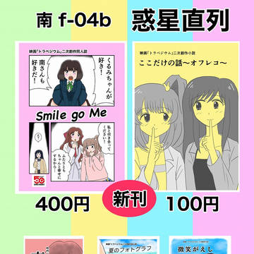 C107　お品書きと新刊表紙