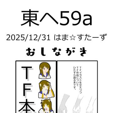 【C107】「TF本」