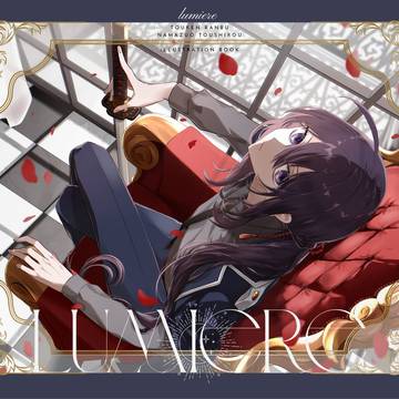 イラスト本「LUMIERE」サンプル