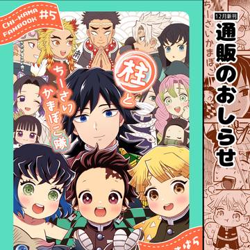 12/30C107新刊通販のお知らせ