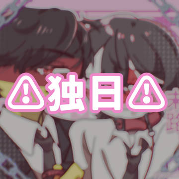 独日