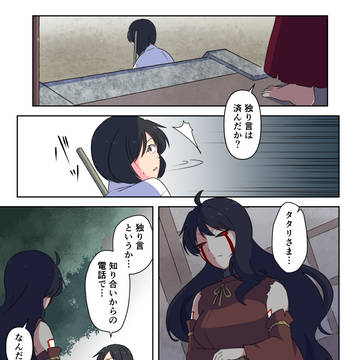 【大禍時奇譚】違和感の話-終