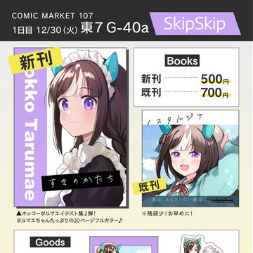 C107お品書き最新版