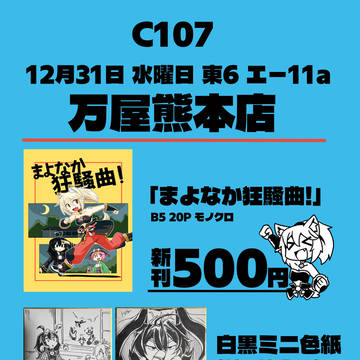 C107お品書き