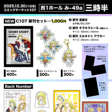 【12/30（1日目）C107】お品書き【西1み−49a】