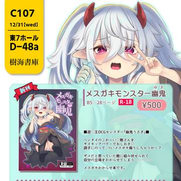 冬コミおしながき