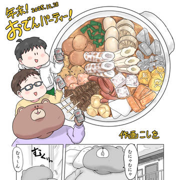 年末！おでんパーティー！