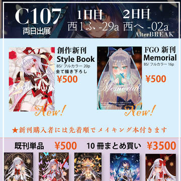 【C107 お品書き ー両日出展】