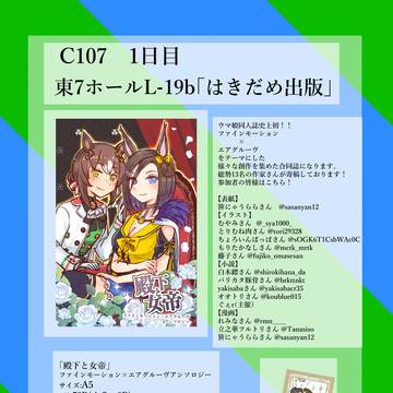 C107 お品書き