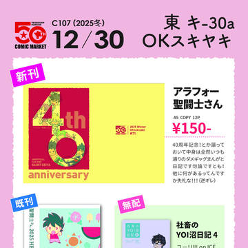 C107 お品書き【東6 キ-30a OKスキヤキ】