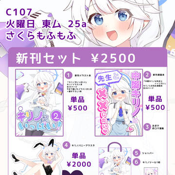 C107お品書き